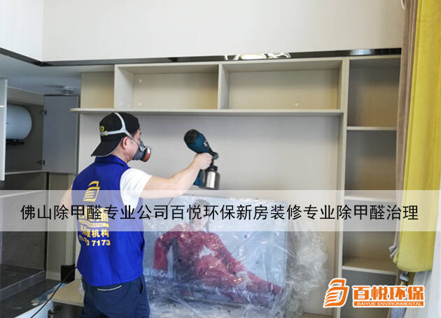專(zhuān)業(yè)除甲醛公司：新房子新裝修除甲醛方法大揭秘！