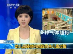 關注兒童健康，幼兒園裝修切莫忽視除甲醛