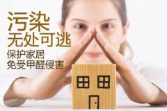 小心，家具也會造成室內(nèi)空氣污染嗎？