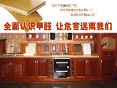 甲醛室內(nèi)頭號隱形殺手再引關(guān)注 櫥柜甲醛知多少？【佛山除甲醛公司】