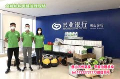 佛山新裝修辦公樓除異味除甲醛肇慶工程清除甲醛公司哪家好？