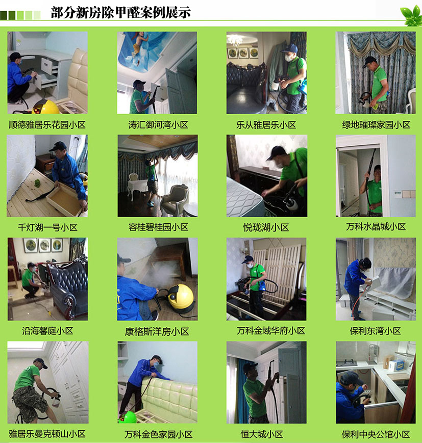 【專業(yè)除甲醛】佛山新房治理甲醛的必要性和的正確方法 佛山新房除甲醛