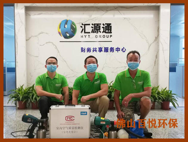 佛山新裝修辦公室除甲醛檢測治理(南方電網(wǎng)匯源通) 佛山新裝修辦公室除甲醛檢測治理(南方電網(wǎng)匯源通)